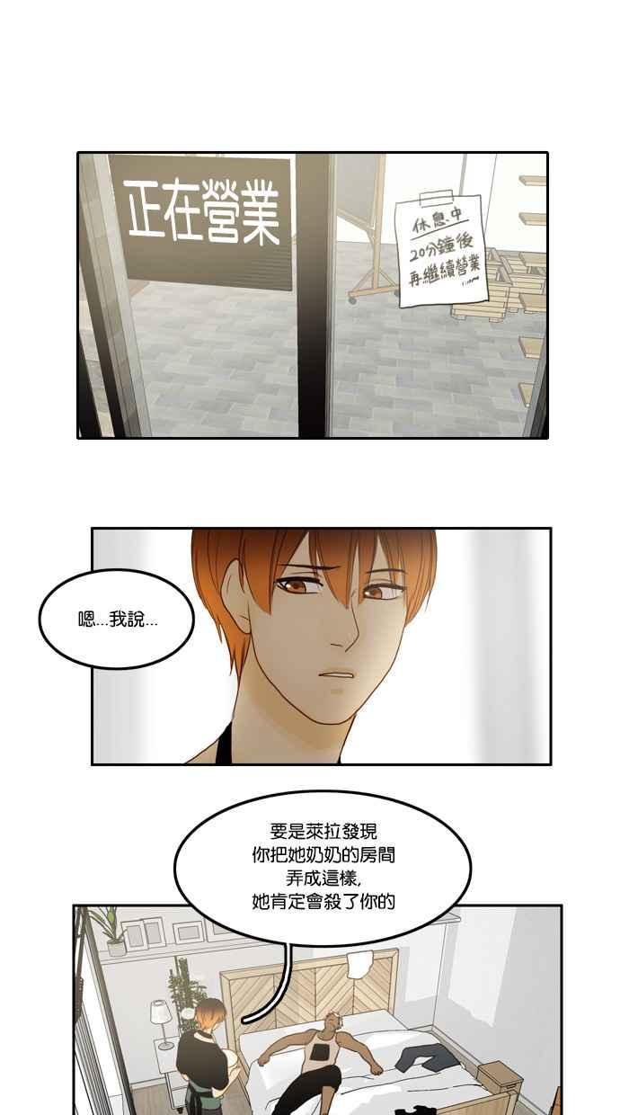 《人鱼哀曲》[第29话] 想要什么,需要什么 第10页