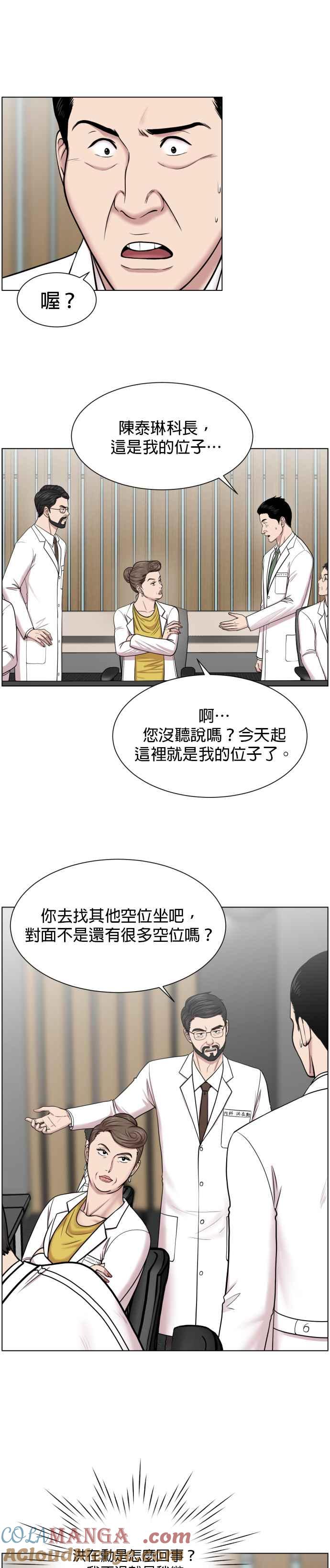 《外伤重症中心：黄金救援》第32话 聚光灯 第13页