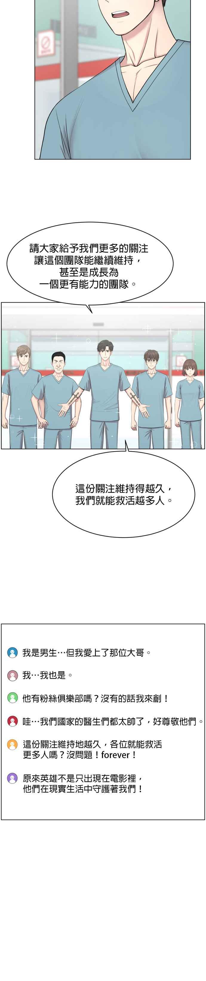 《外伤重症中心：黄金救援》第32话 聚光灯 第8页