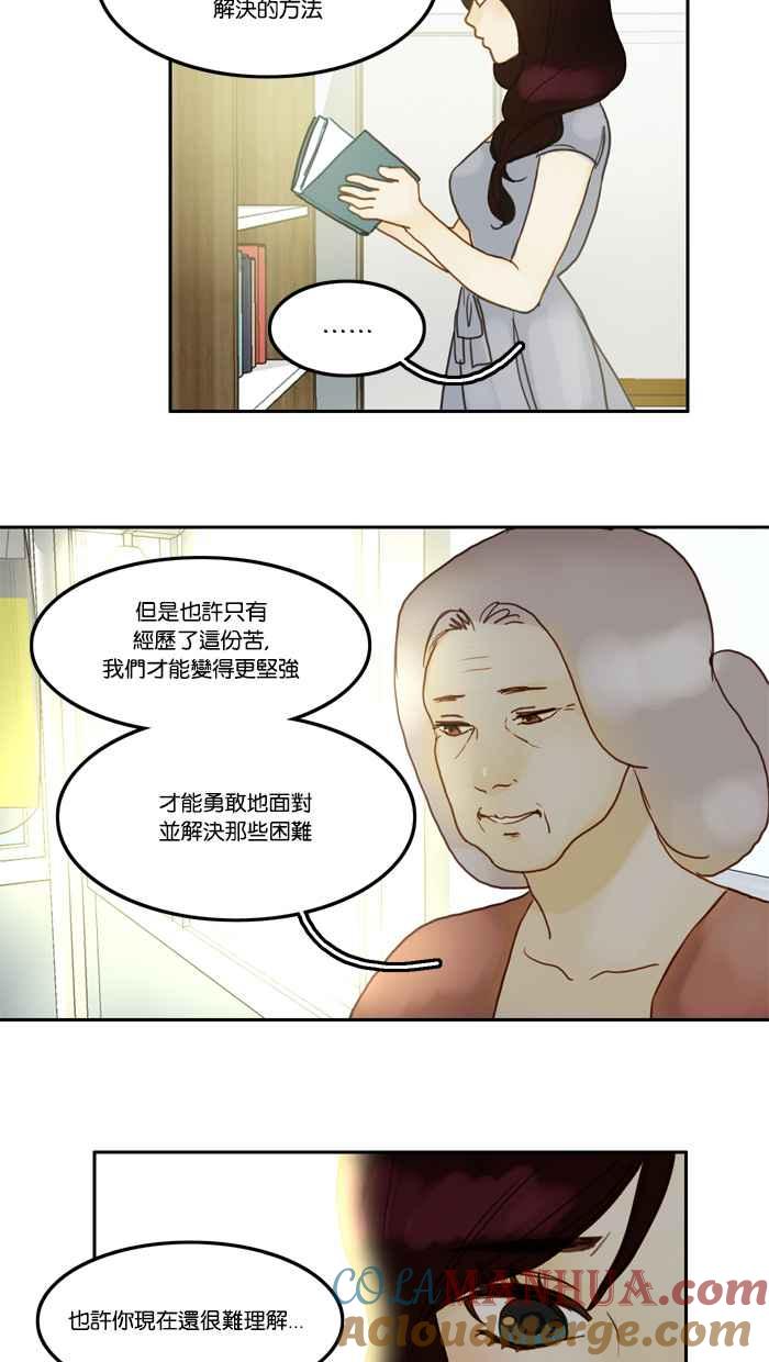 《人鱼哀曲》[第30话] 港湾 第17页