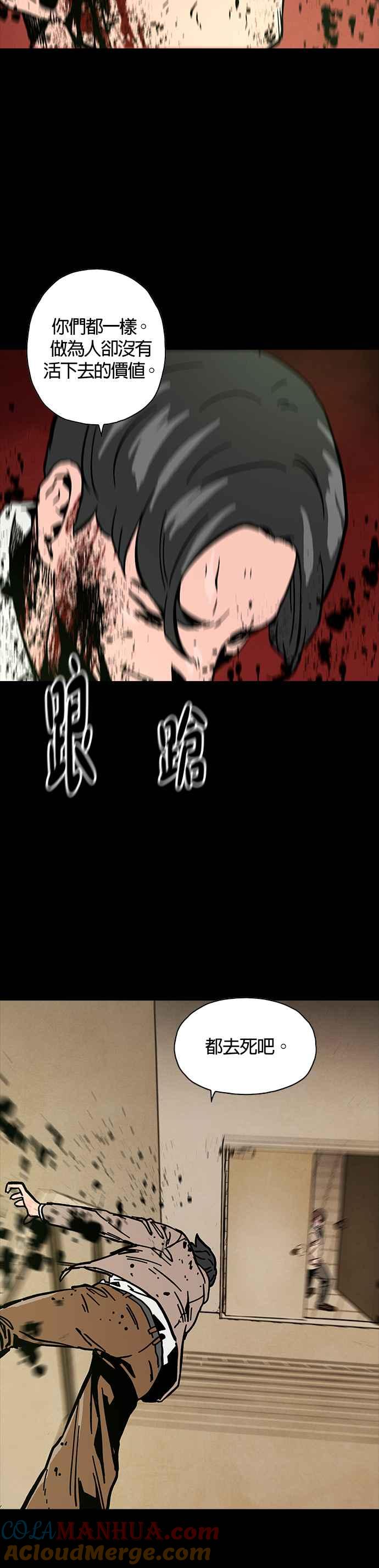 《Deadlife》第31话 第13页