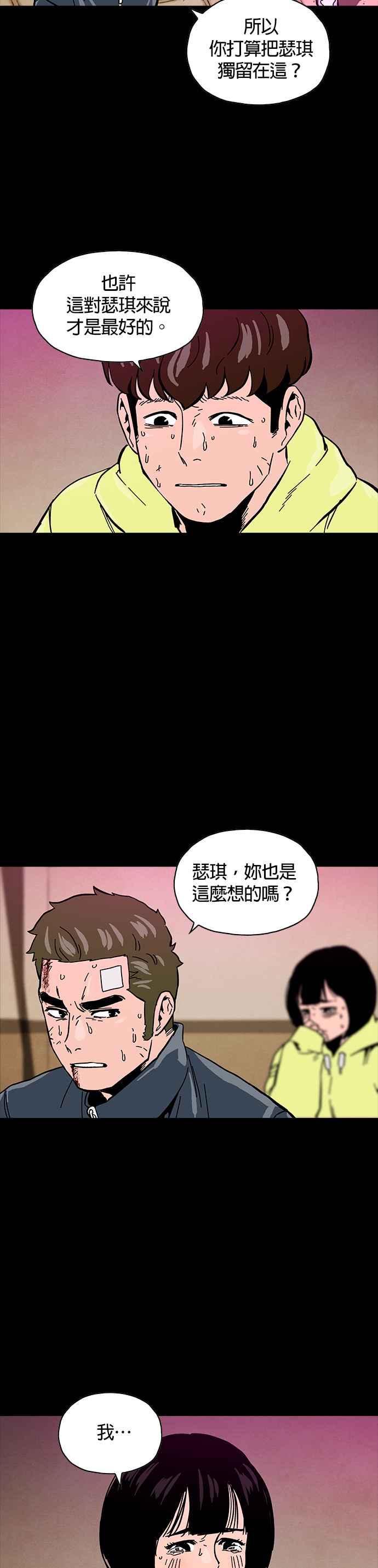 《Deadlife》第31话 第8页