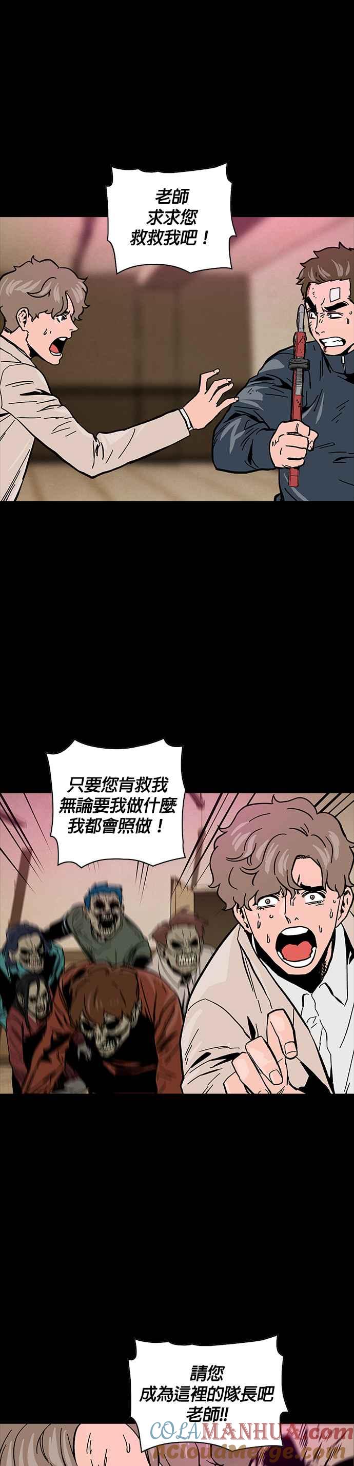 《Deadlife》第31话 第23页