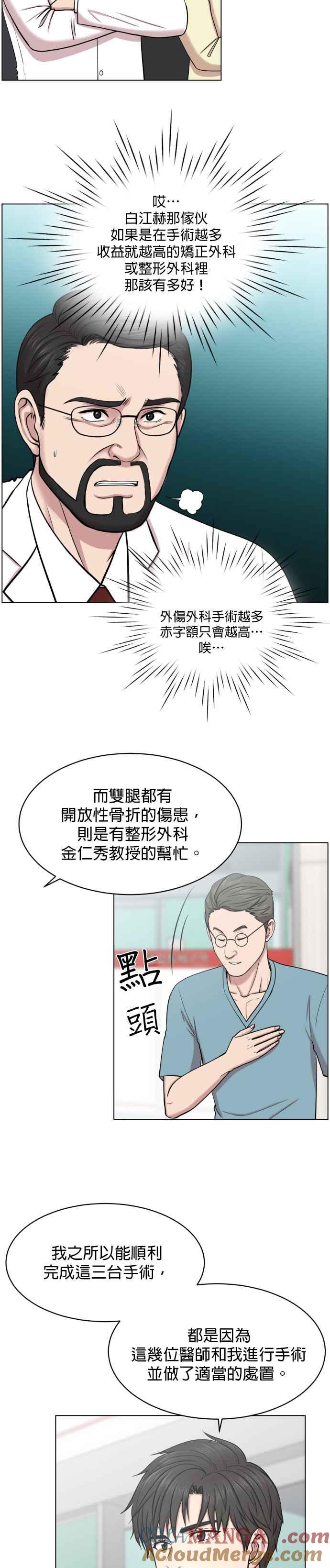 《外伤重症中心：黄金救援》第32话 聚光灯 第7页