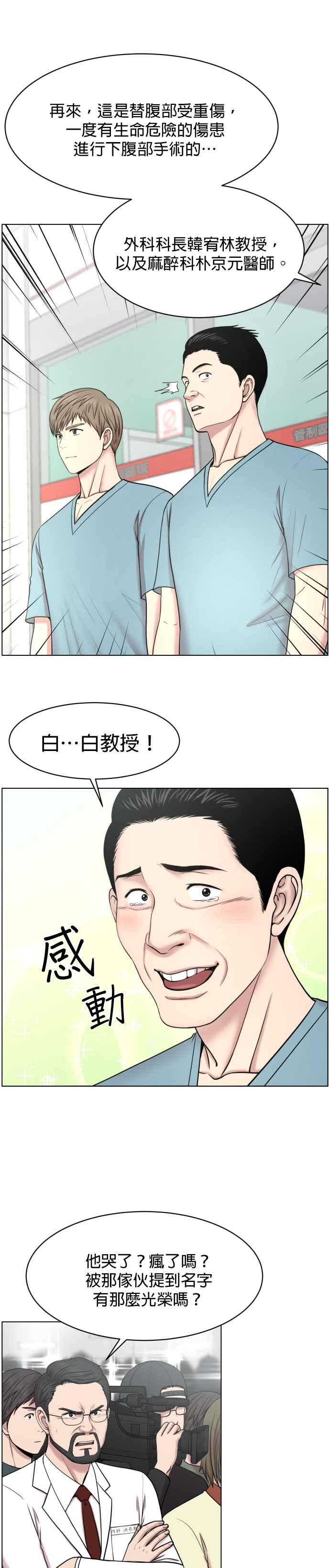《外伤重症中心：黄金救援》第32话 聚光灯 第6页