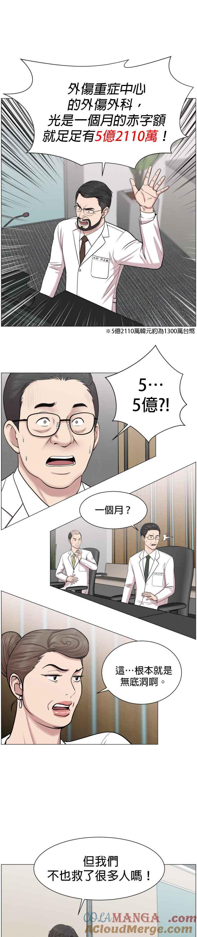 《外伤重症中心：黄金救援》第32话 聚光灯 第17页