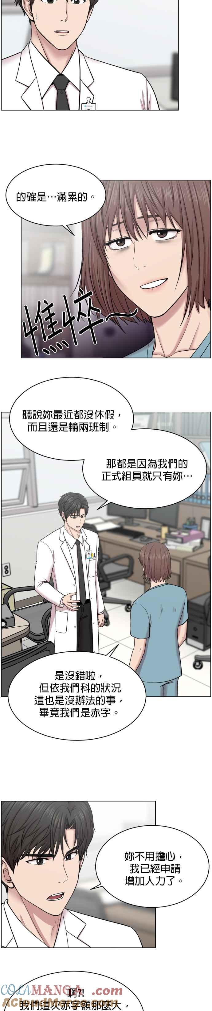 《外伤重症中心：黄金救援》第32话 聚光灯 第11页