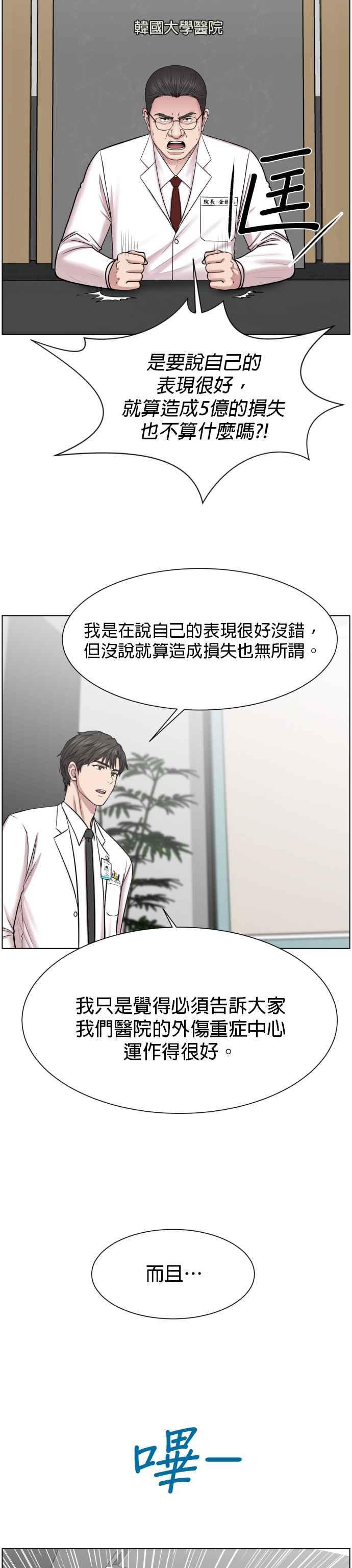 《外伤重症中心：黄金救援》第32话 聚光灯 第22页