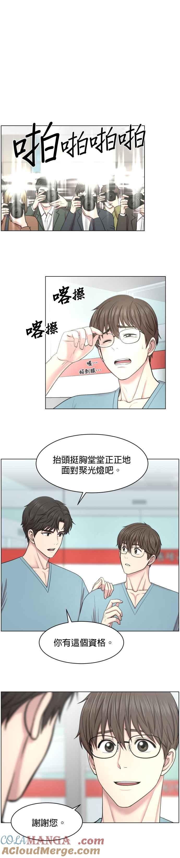 《外伤重症中心：黄金救援》第32话 聚光灯 第5页