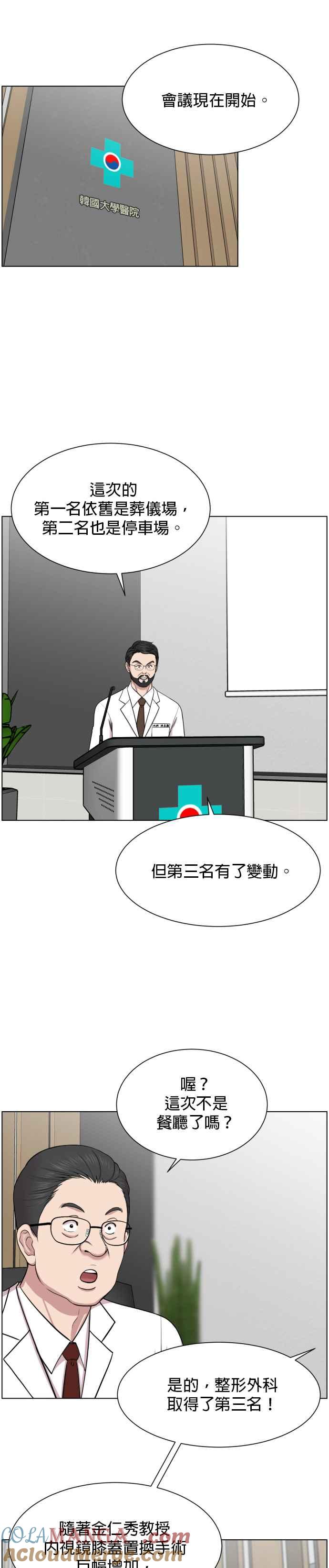 《外伤重症中心：黄金救援》第32话 聚光灯 第15页