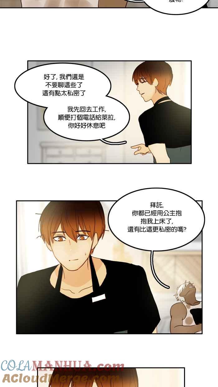 《人鱼哀曲》[第30话] 港湾 第9页