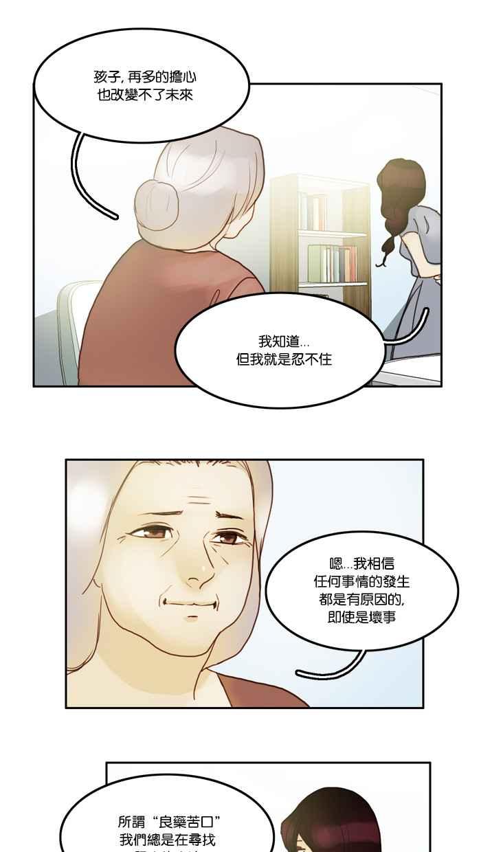 《人鱼哀曲》[第30话] 港湾 第16页