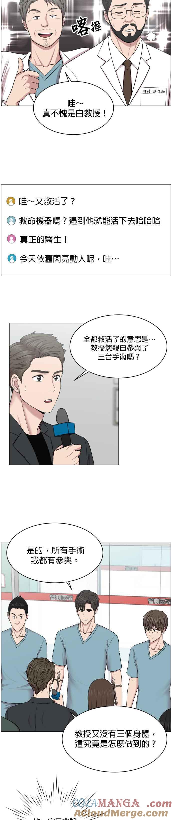 《外伤重症中心：黄金救援》第32话 聚光灯 第3页
