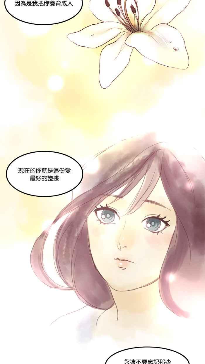 《人鱼哀曲》[第30话] 港湾 第22页