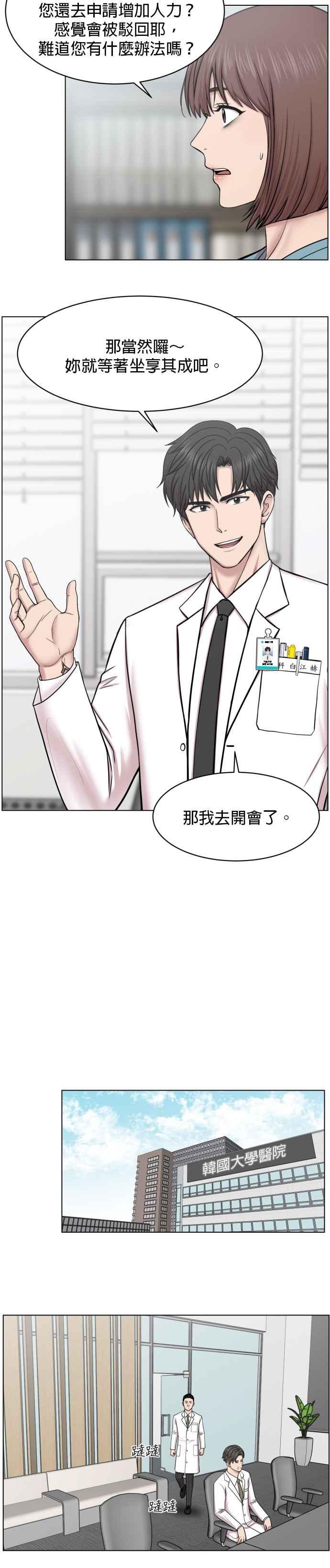 《外伤重症中心：黄金救援》第32话 聚光灯 第12页