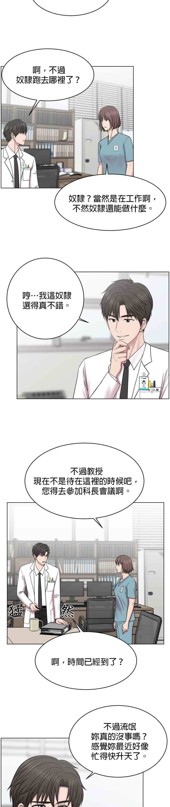 《外伤重症中心：黄金救援》第32话 聚光灯 第10页