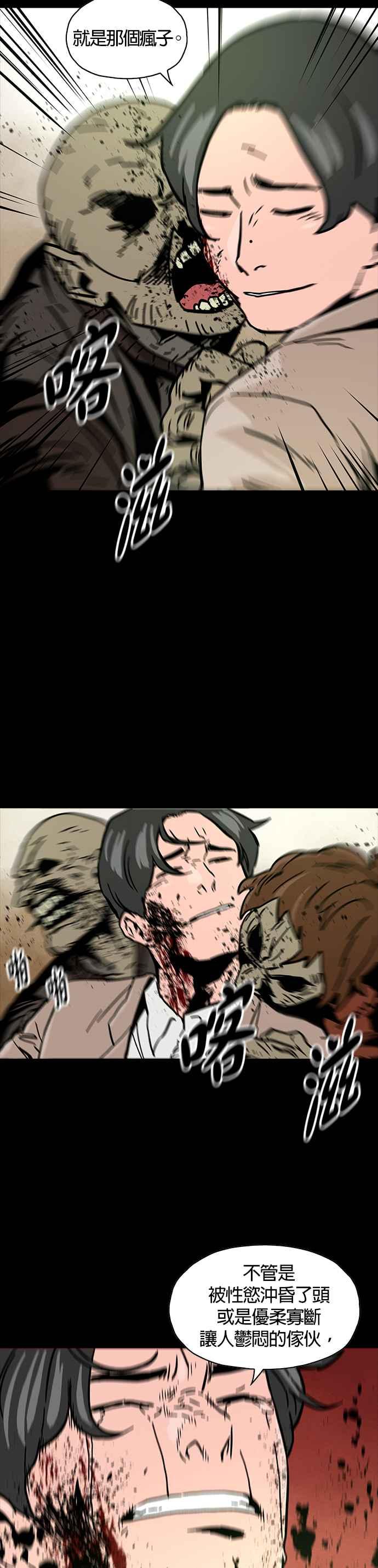 《Deadlife》第31话 第12页