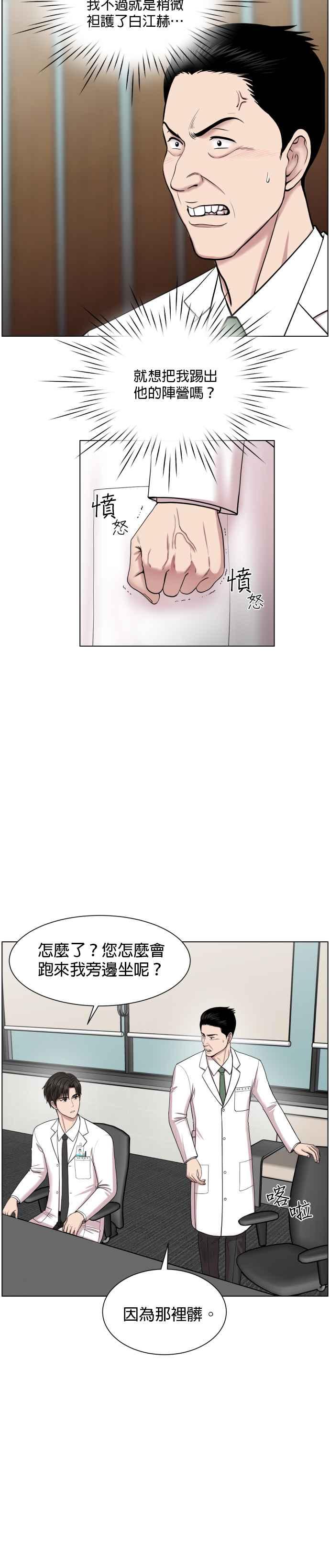 《外伤重症中心：黄金救援》第32话 聚光灯 第14页