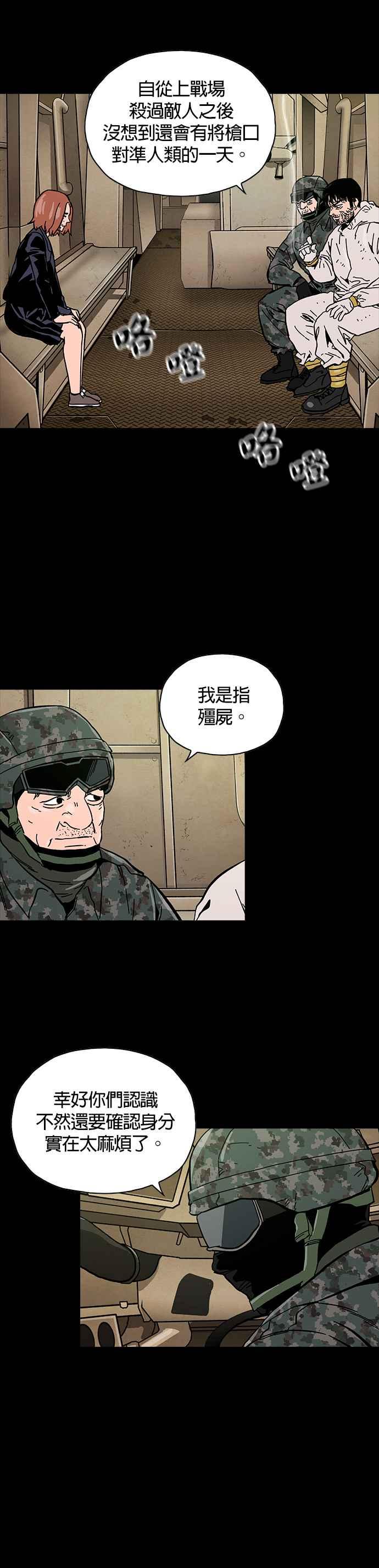 《Deadlife》第32话 第12页