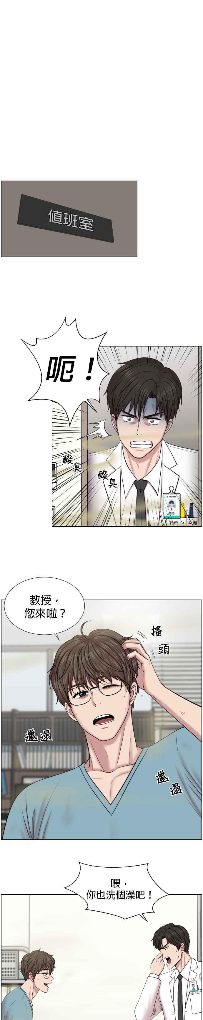 《外伤重症中心：黄金救援》第33话 他到底是做什么的 第10页