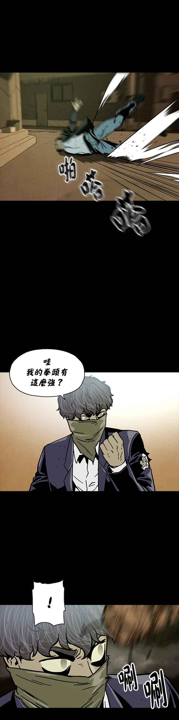《Deadlife》第32话 第24页