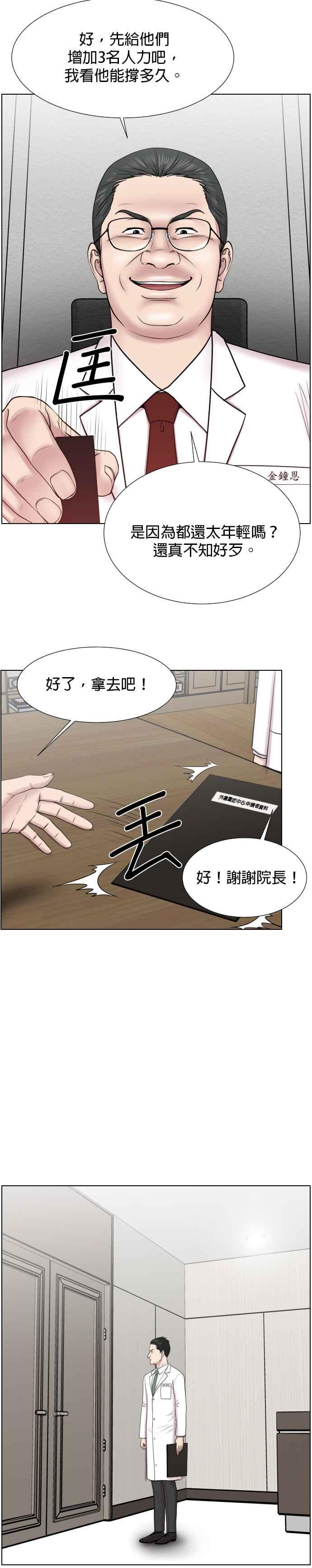 《外伤重症中心：黄金救援》第33话 他到底是做什么的 第16页