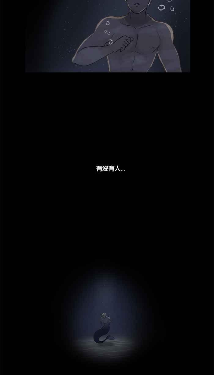 《人鱼哀曲》[第31话] 锚与船 第14页