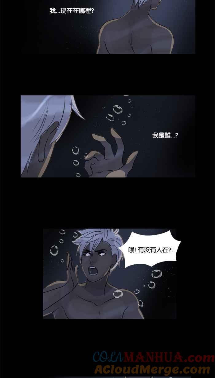《人鱼哀曲》[第31话] 锚与船 第13页