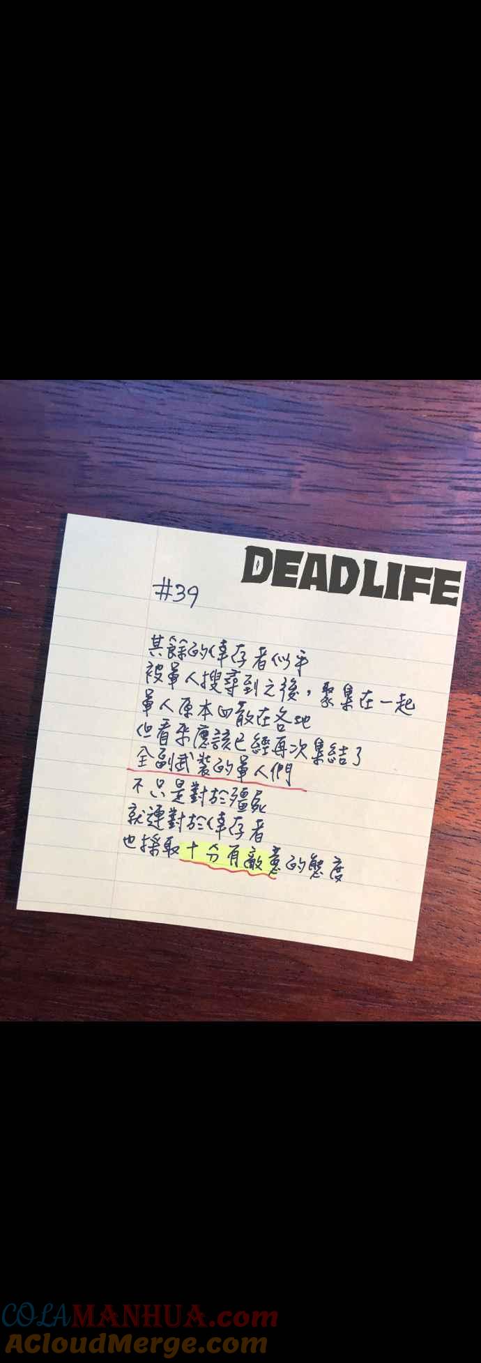《Deadlife》第32话 第33页