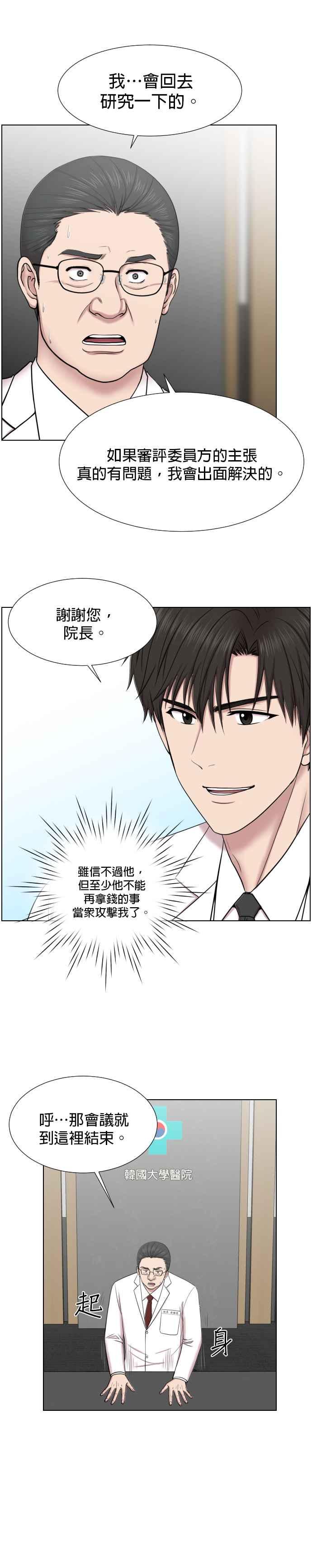 《外伤重症中心：黄金救援》第33话 他到底是做什么的 第6页