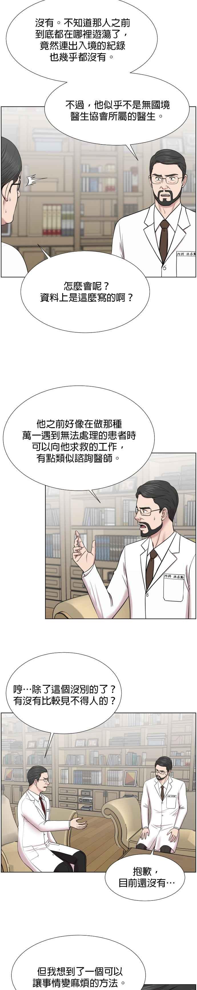 《外伤重症中心：黄金救援》第33话 他到底是做什么的 第18页