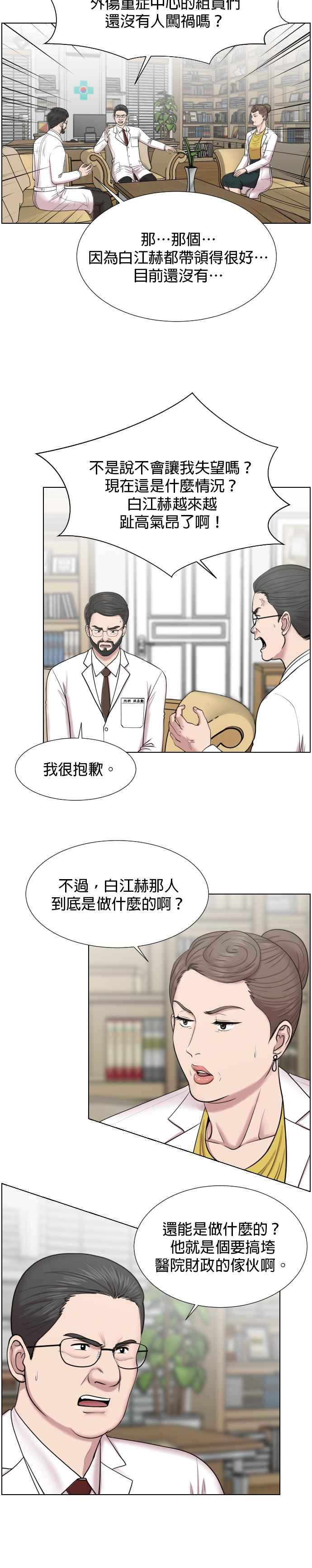 《外伤重症中心：黄金救援》第33话 他到底是做什么的 第8页