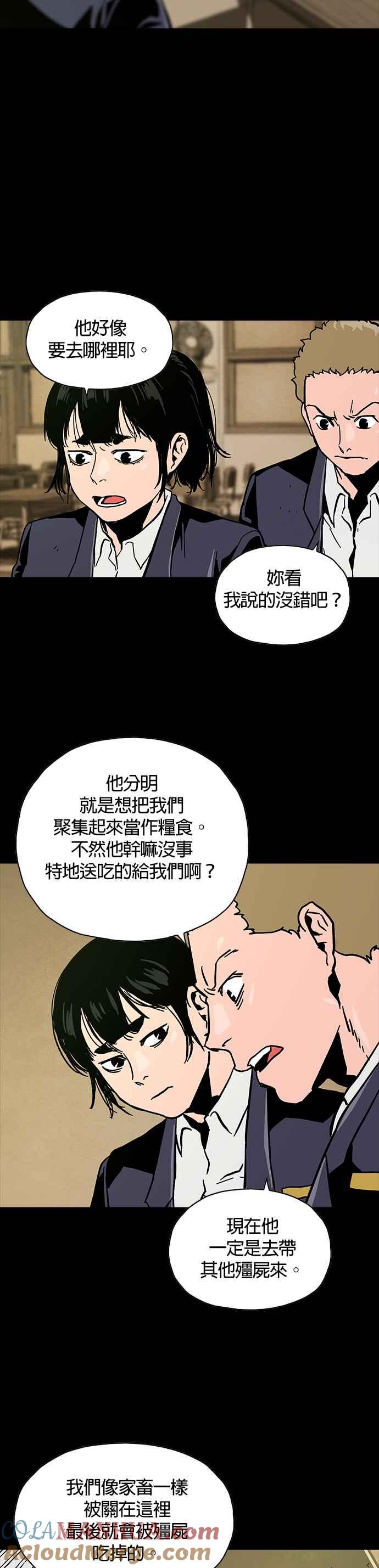 《Deadlife》第32话 第5页