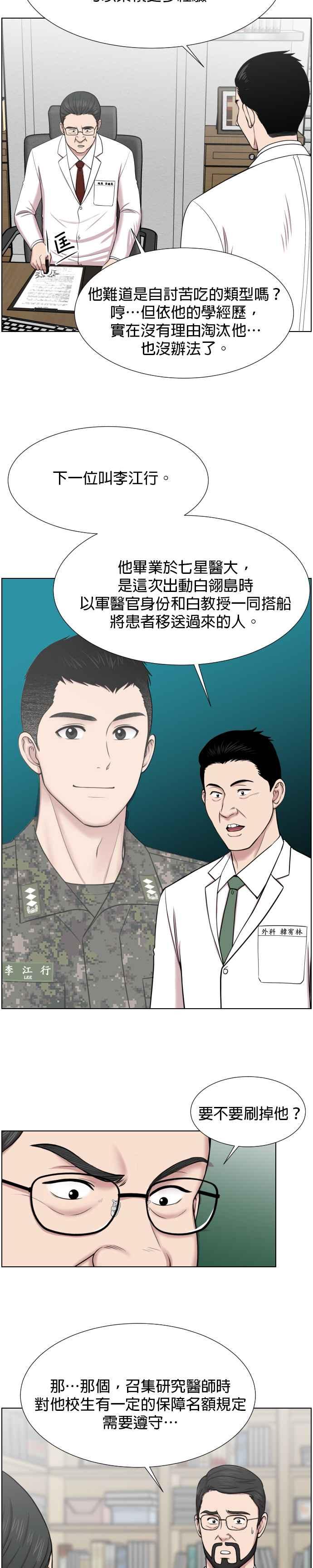 《外伤重症中心：黄金救援》第33话 他到底是做什么的 第14页