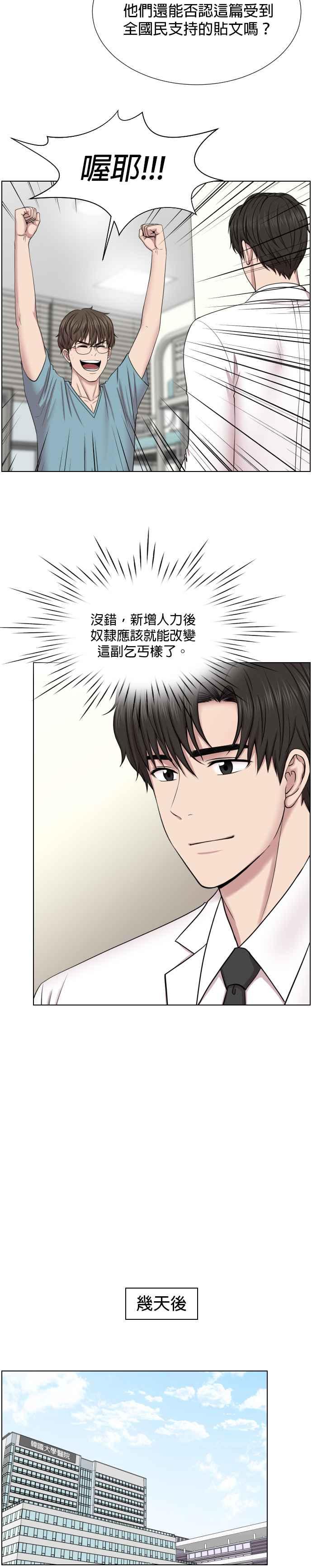 《外伤重症中心：黄金救援》第33话 他到底是做什么的 第12页