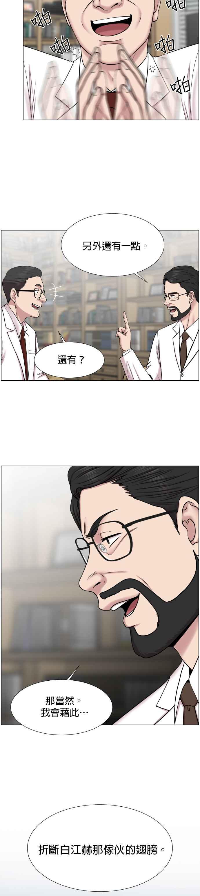 《外伤重症中心：黄金救援》第33话 他到底是做什么的 第22页