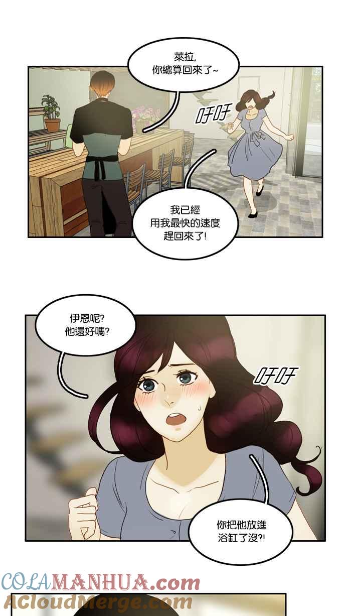 《人鱼哀曲》[第31话] 锚与船 第5页