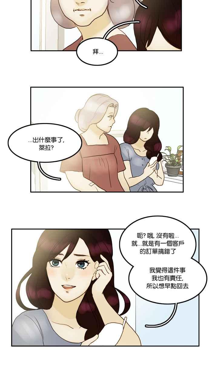《人鱼哀曲》[第31话] 锚与船 第2页