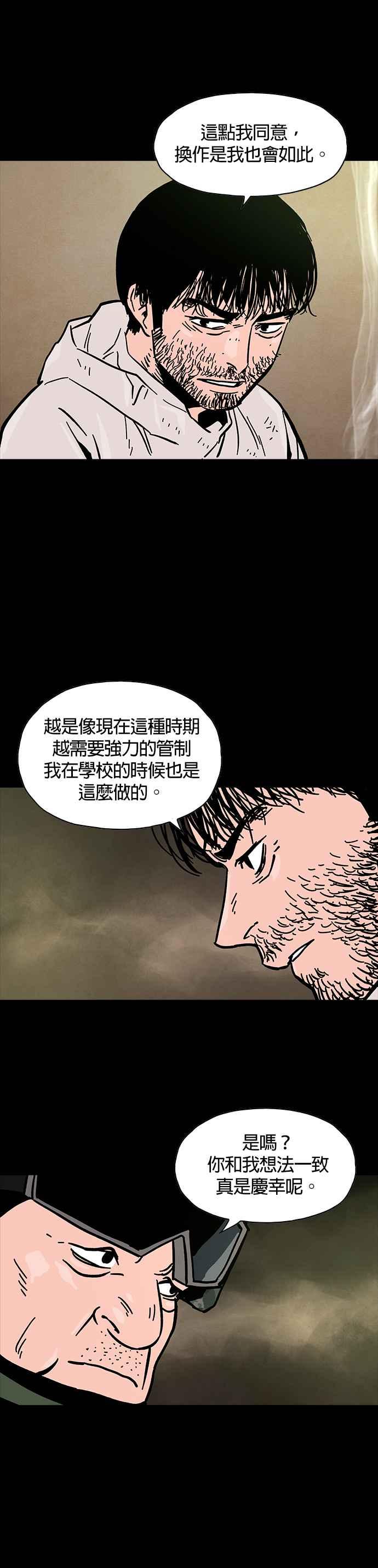 《Deadlife》第32话 第14页