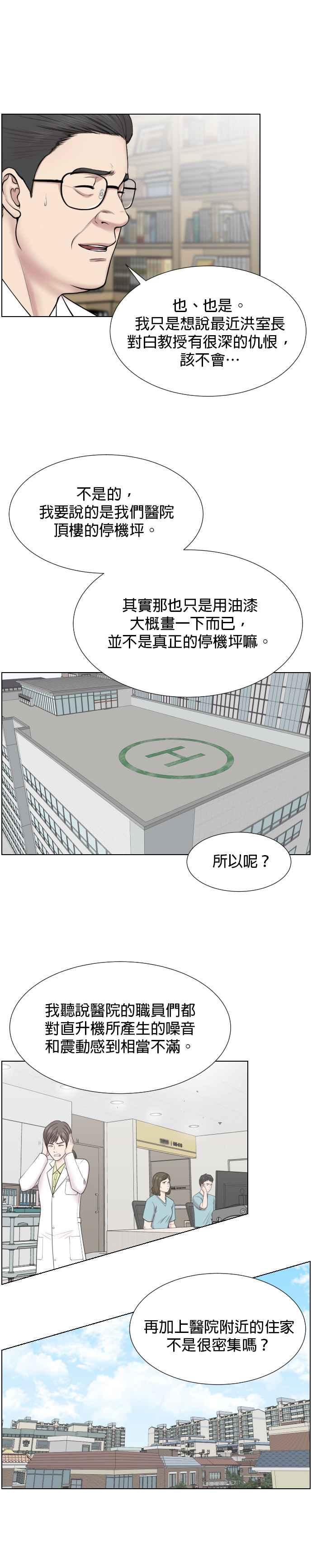 《外伤重症中心：黄金救援》第33话 他到底是做什么的 第20页