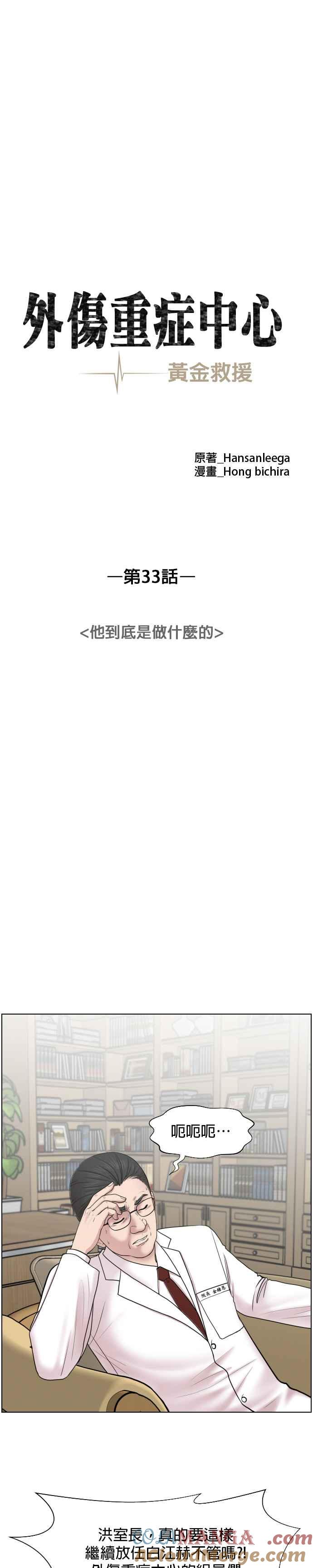 《外伤重症中心：黄金救援》第33话 他到底是做什么的 第7页