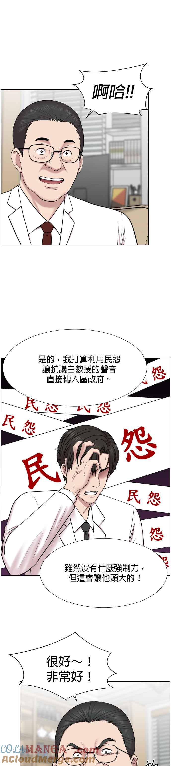 《外伤重症中心：黄金救援》第33话 他到底是做什么的 第21页