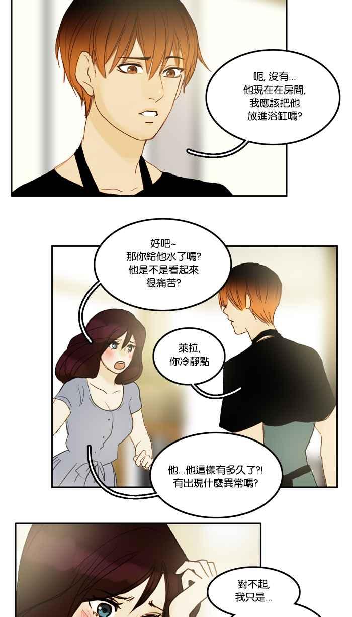《人鱼哀曲》[第31话] 锚与船 第6页
