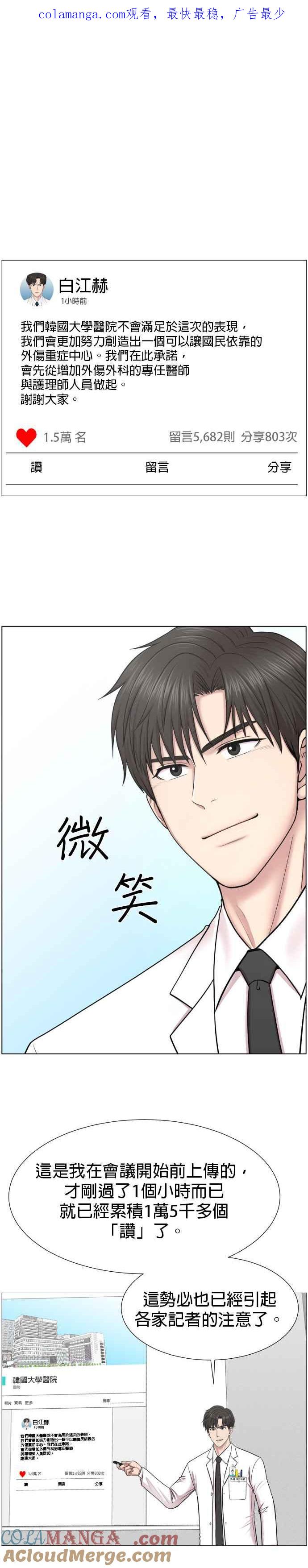 《外伤重症中心：黄金救援》第33话 他到底是做什么的 第1页