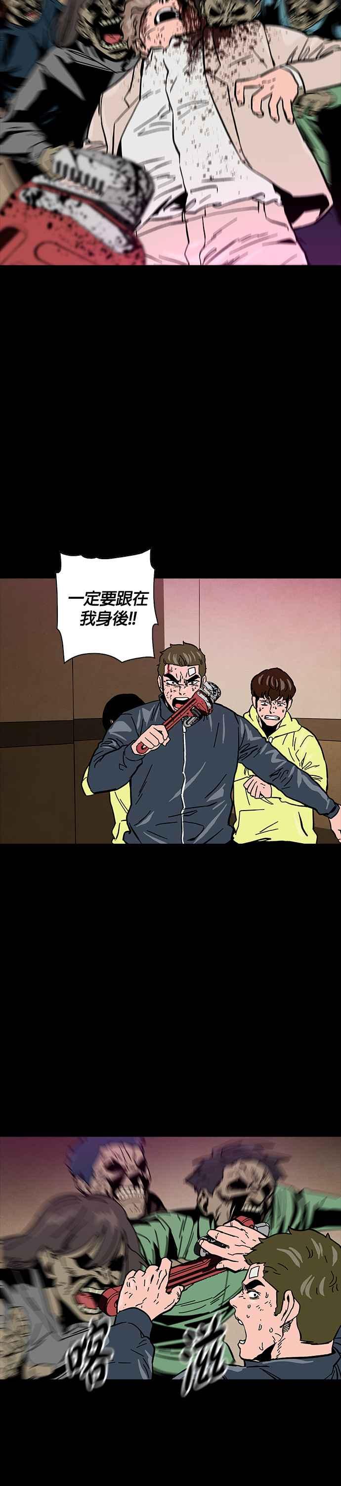 《Deadlife》第32话 第30页