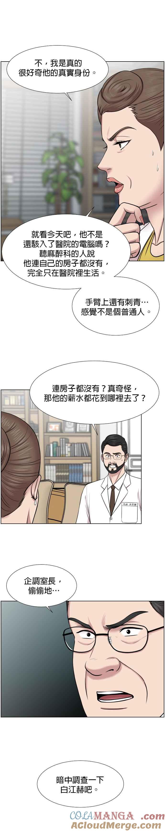 《外伤重症中心：黄金救援》第33话 他到底是做什么的 第9页
