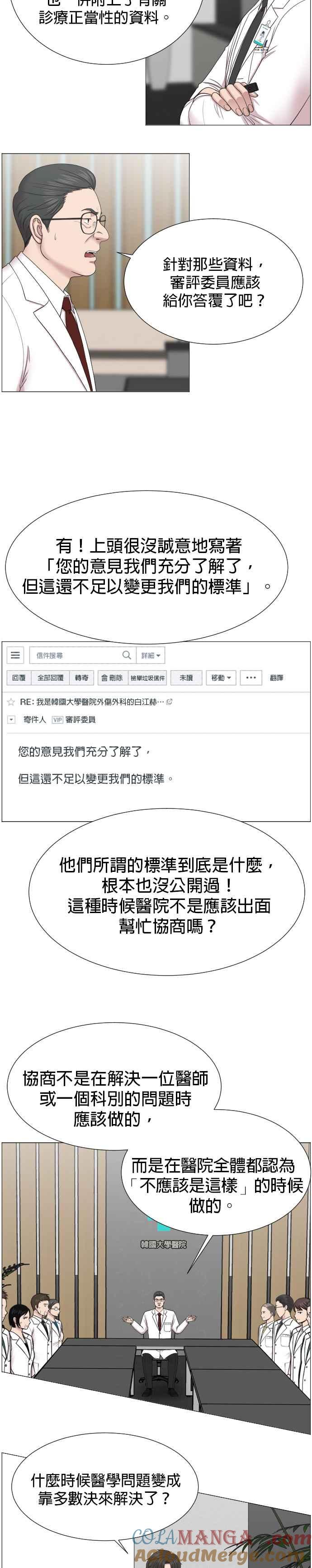 《外伤重症中心：黄金救援》第33话 他到底是做什么的 第3页