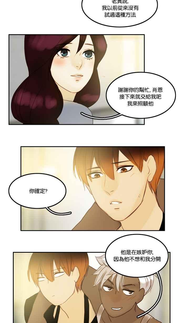 《人鱼哀曲》[第31话] 锚与船 第26页