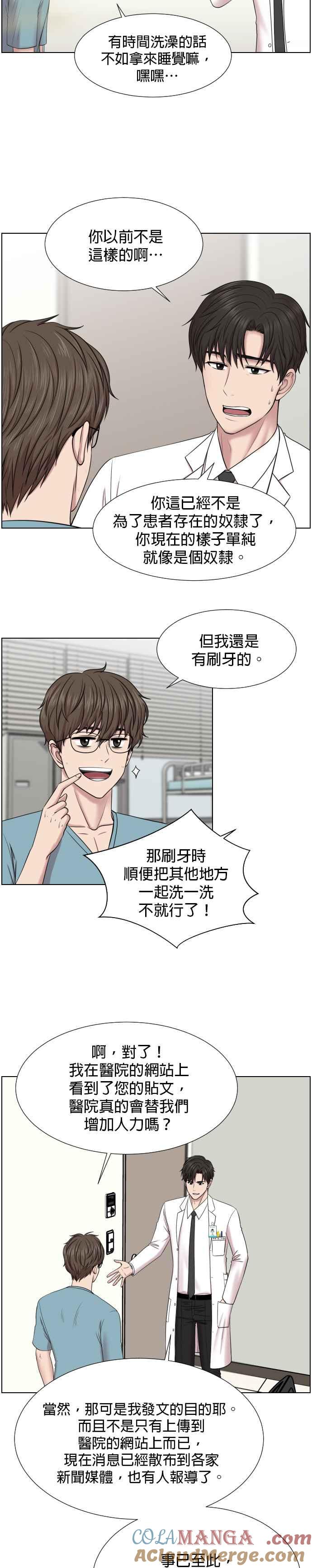 《外伤重症中心：黄金救援》第33话 他到底是做什么的 第11页