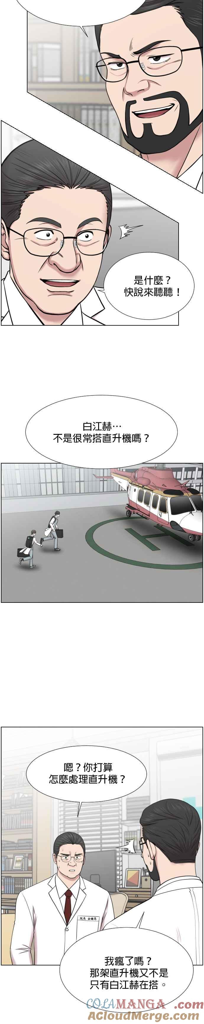 《外伤重症中心：黄金救援》第33话 他到底是做什么的 第19页